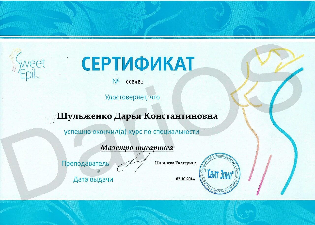 Сертификат